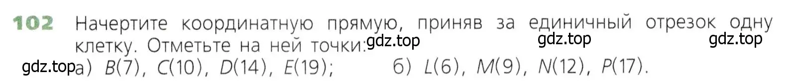 Условие номер 102 (страница 35) гдз по математике 5 класс Дорофеев, Шарыгин, учебник