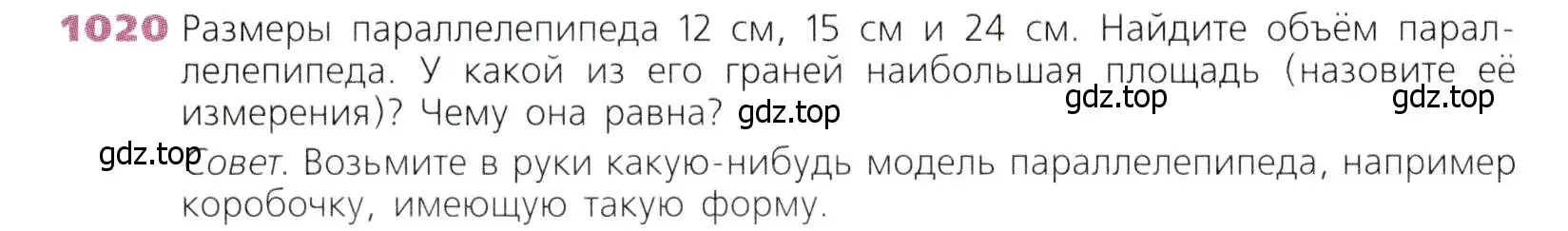 Условие номер 1020 (страница 268) гдз по математике 5 класс Дорофеев, Шарыгин, учебник