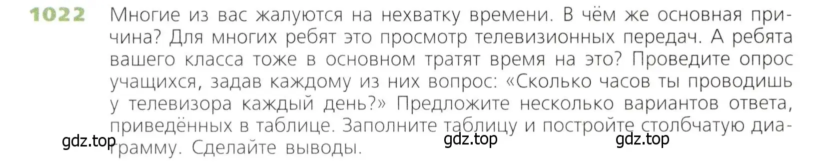 Условие номер 1022 (страница 270) гдз по математике 5 класс Дорофеев, Шарыгин, учебник