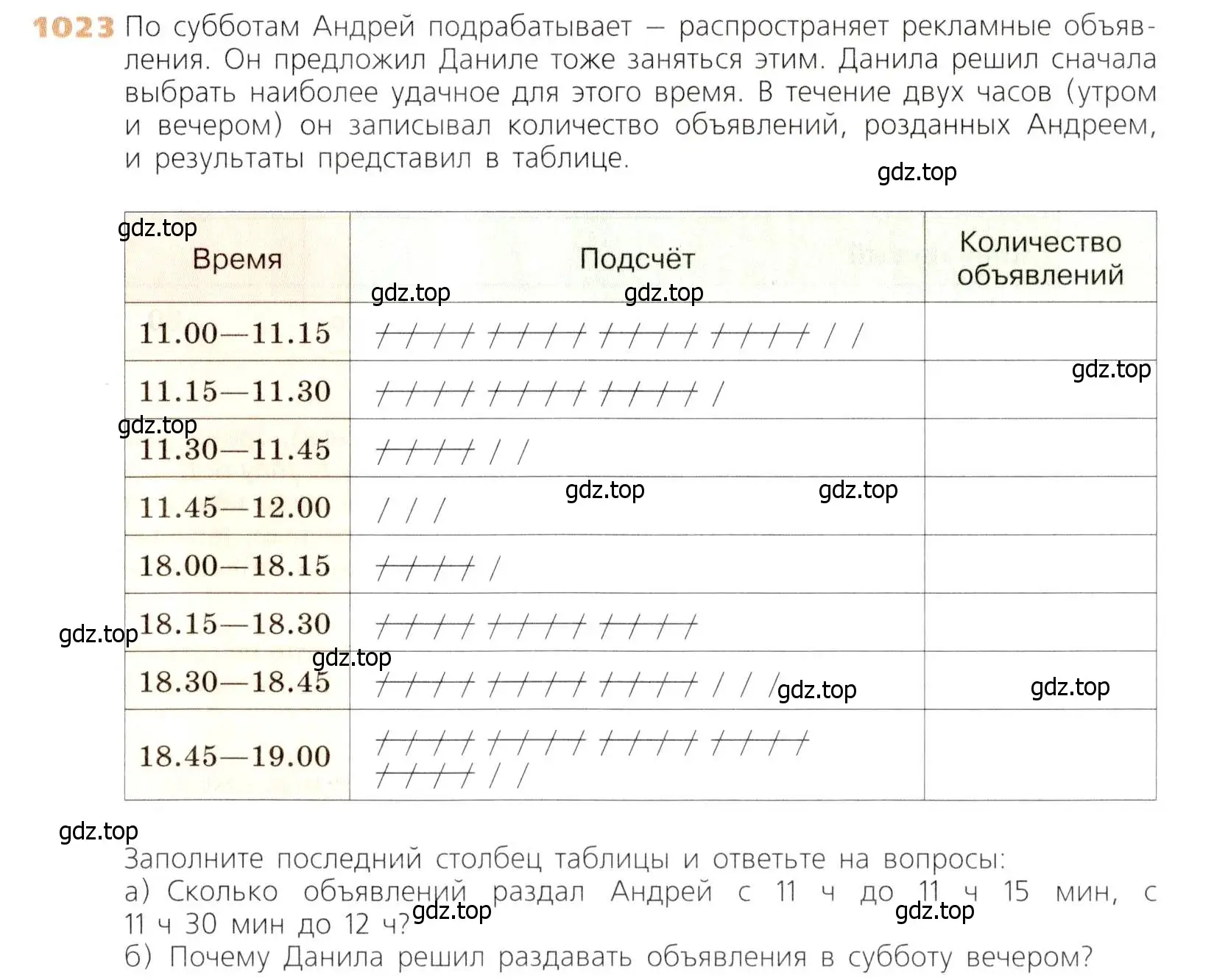 Условие номер 1023 (страница 271) гдз по математике 5 класс Дорофеев, Шарыгин, учебник