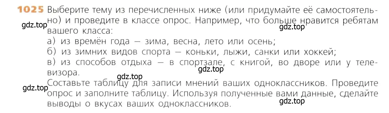 Условие номер 1025 (страница 272) гдз по математике 5 класс Дорофеев, Шарыгин, учебник