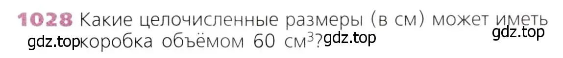 Условие номер 1028 (страница 273) гдз по математике 5 класс Дорофеев, Шарыгин, учебник