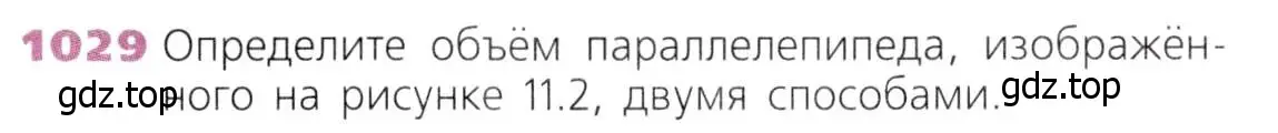 Условие номер 1029 (страница 273) гдз по математике 5 класс Дорофеев, Шарыгин, учебник