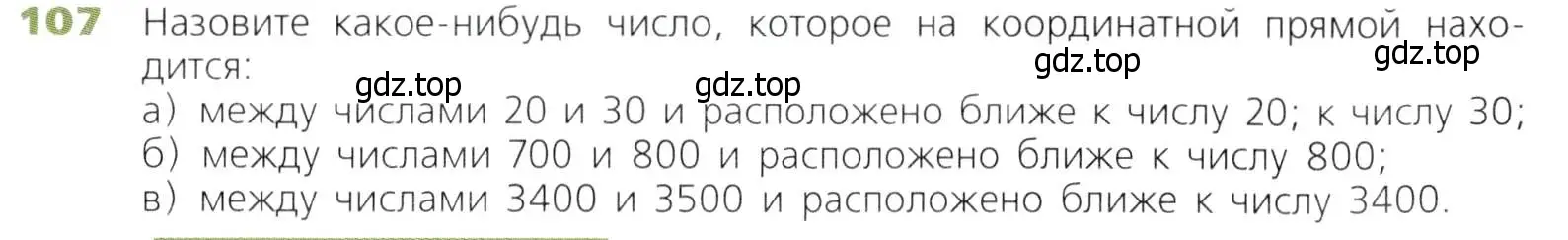 Условие номер 107 (страница 36) гдз по математике 5 класс Дорофеев, Шарыгин, учебник
