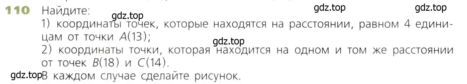 Условие номер 110 (страница 36) гдз по математике 5 класс Дорофеев, Шарыгин, учебник