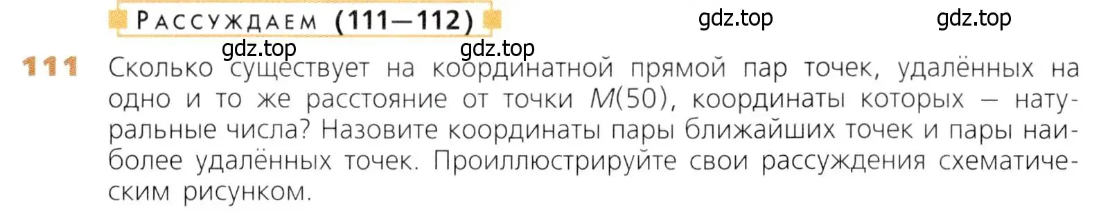 Условие номер 111 (страница 36) гдз по математике 5 класс Дорофеев, Шарыгин, учебник