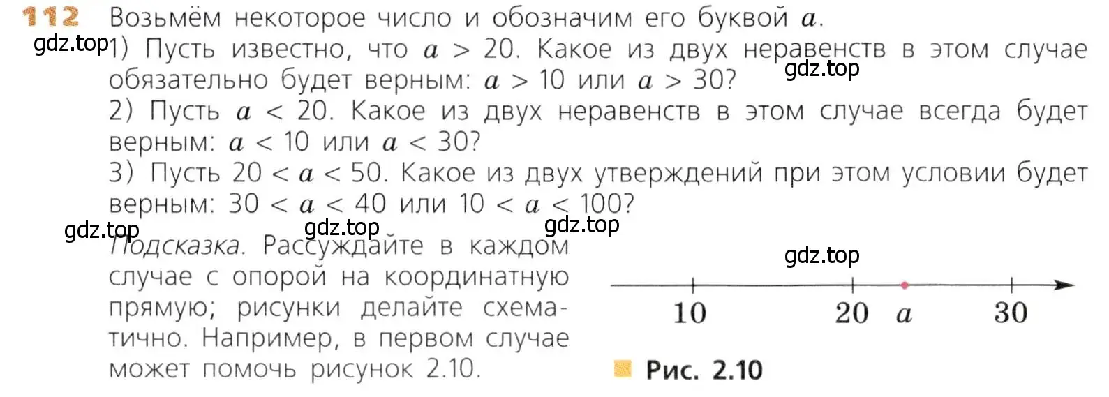 Условие номер 112 (страница 36) гдз по математике 5 класс Дорофеев, Шарыгин, учебник