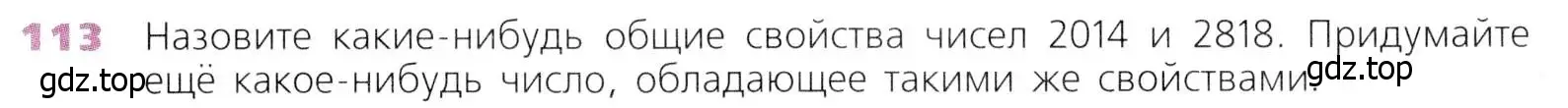 Условие номер 113 (страница 37) гдз по математике 5 класс Дорофеев, Шарыгин, учебник