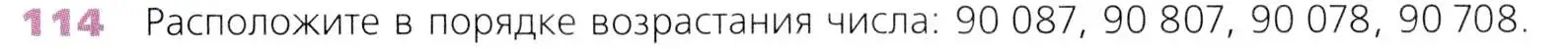 Условие номер 114 (страница 37) гдз по математике 5 класс Дорофеев, Шарыгин, учебник