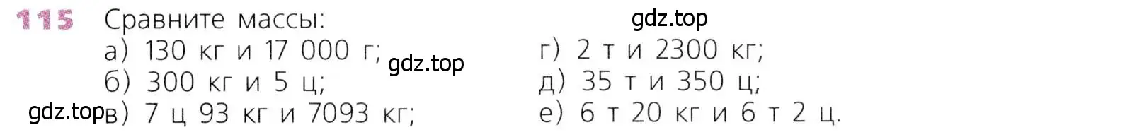 Условие номер 115 (страница 37) гдз по математике 5 класс Дорофеев, Шарыгин, учебник