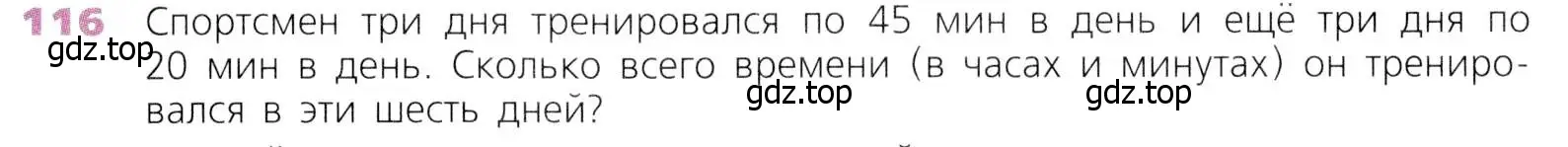 Условие номер 116 (страница 37) гдз по математике 5 класс Дорофеев, Шарыгин, учебник