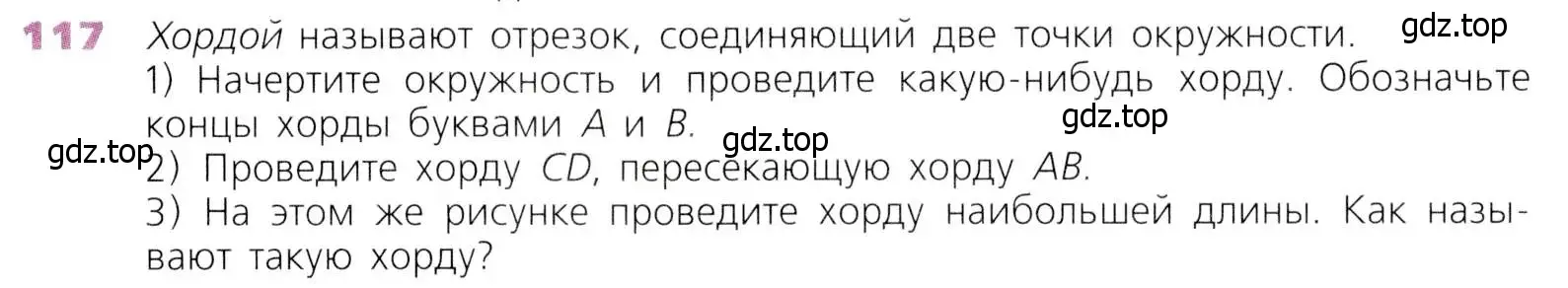 Условие номер 117 (страница 37) гдз по математике 5 класс Дорофеев, Шарыгин, учебник