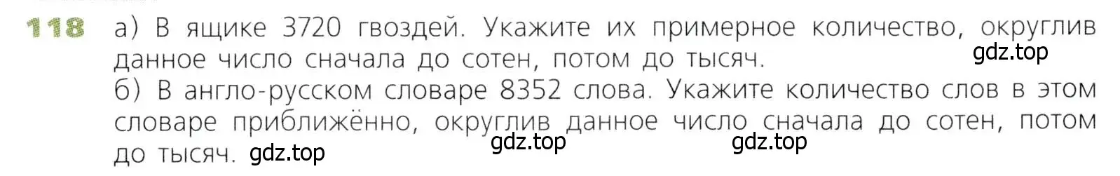 Условие номер 118 (страница 40) гдз по математике 5 класс Дорофеев, Шарыгин, учебник