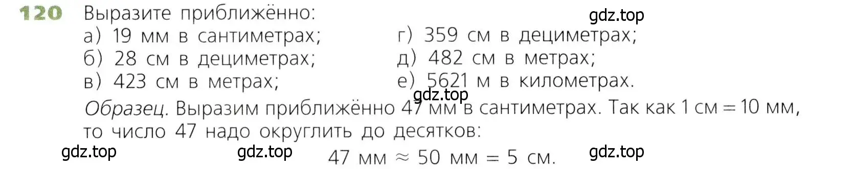 Условие номер 120 (страница 40) гдз по математике 5 класс Дорофеев, Шарыгин, учебник