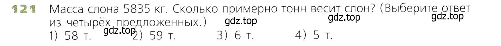 Условие номер 121 (страница 40) гдз по математике 5 класс Дорофеев, Шарыгин, учебник