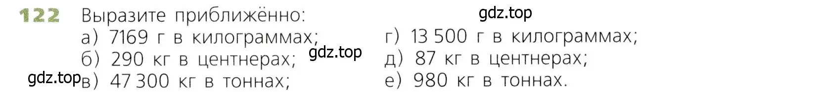 Условие номер 122 (страница 40) гдз по математике 5 класс Дорофеев, Шарыгин, учебник