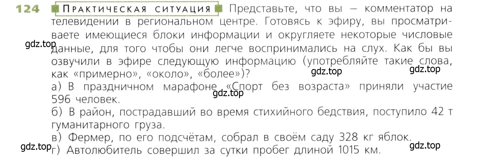 Условие номер 124 (страница 41) гдз по математике 5 класс Дорофеев, Шарыгин, учебник