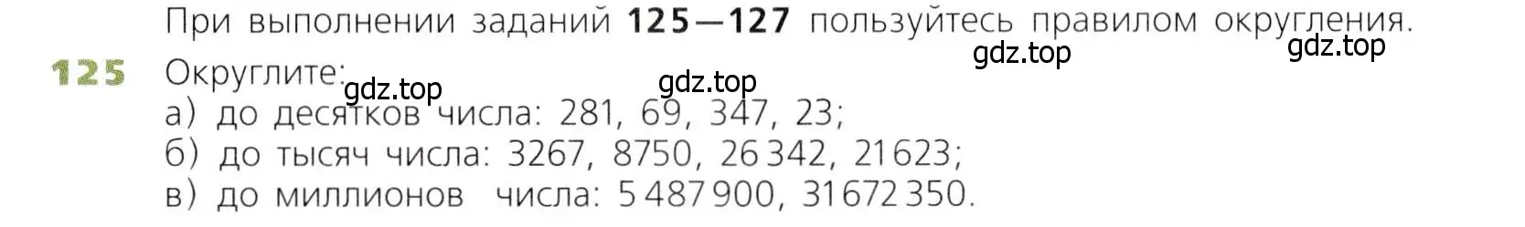 Условие номер 125 (страница 41) гдз по математике 5 класс Дорофеев, Шарыгин, учебник