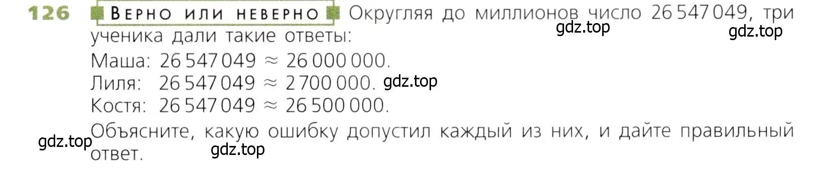 Условие номер 126 (страница 41) гдз по математике 5 класс Дорофеев, Шарыгин, учебник