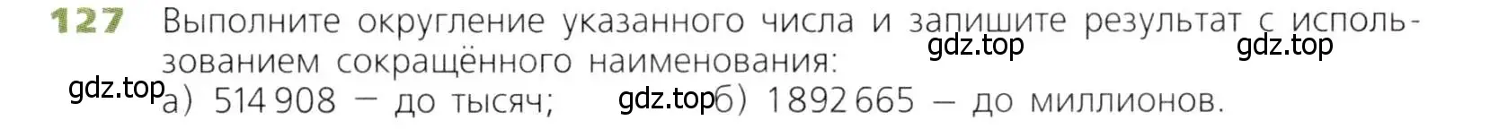 Условие номер 127 (страница 41) гдз по математике 5 класс Дорофеев, Шарыгин, учебник