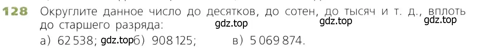 Условие номер 128 (страница 41) гдз по математике 5 класс Дорофеев, Шарыгин, учебник