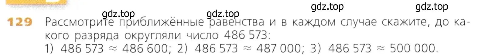 Условие номер 129 (страница 41) гдз по математике 5 класс Дорофеев, Шарыгин, учебник