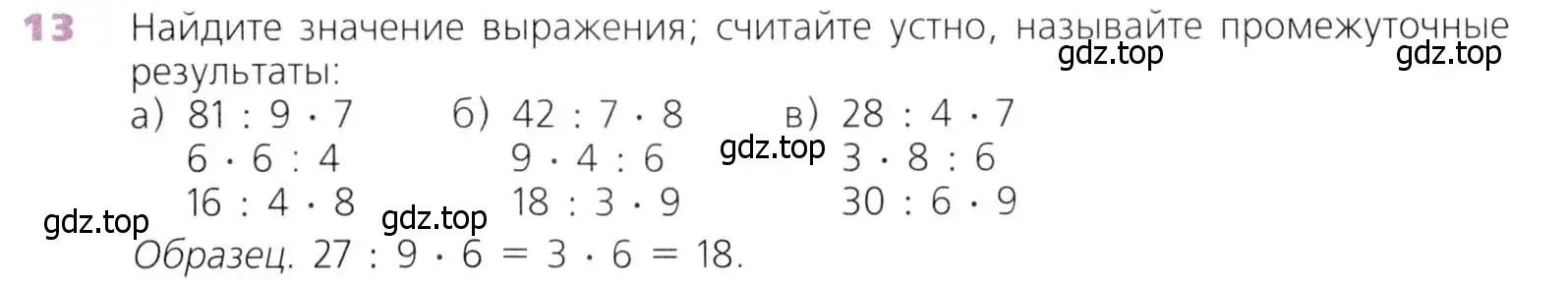 Условие номер 13 (страница 9) гдз по математике 5 класс Дорофеев, Шарыгин, учебник