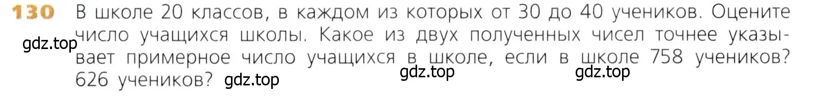 Условие номер 130 (страница 41) гдз по математике 5 класс Дорофеев, Шарыгин, учебник