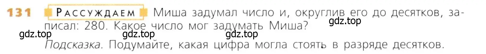 Условие номер 131 (страница 41) гдз по математике 5 класс Дорофеев, Шарыгин, учебник