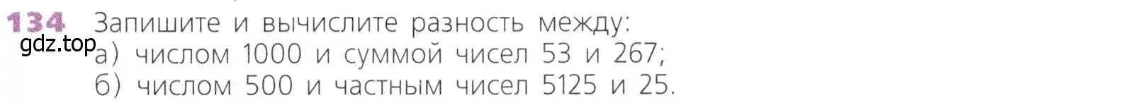 Условие номер 134 (страница 42) гдз по математике 5 класс Дорофеев, Шарыгин, учебник