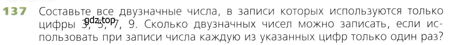 Условие номер 137 (страница 45) гдз по математике 5 класс Дорофеев, Шарыгин, учебник