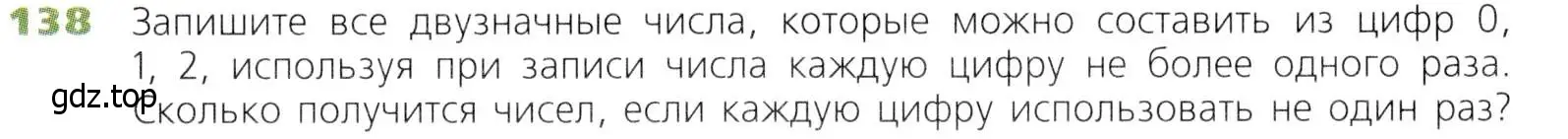 Условие номер 138 (страница 45) гдз по математике 5 класс Дорофеев, Шарыгин, учебник