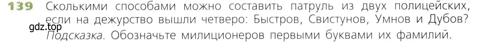 Условие номер 139 (страница 45) гдз по математике 5 класс Дорофеев, Шарыгин, учебник