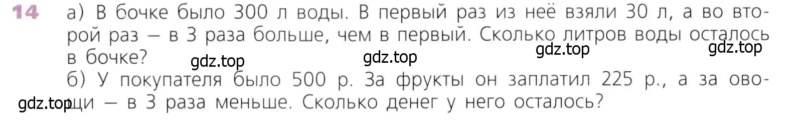 Условие номер 14 (страница 9) гдз по математике 5 класс Дорофеев, Шарыгин, учебник