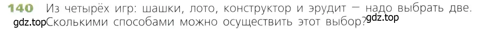 Условие номер 140 (страница 45) гдз по математике 5 класс Дорофеев, Шарыгин, учебник