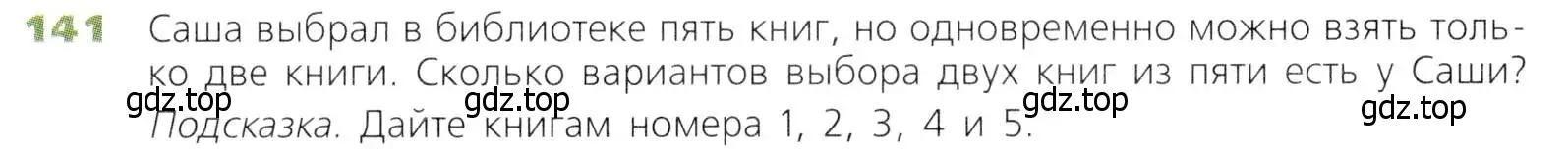 Условие номер 141 (страница 45) гдз по математике 5 класс Дорофеев, Шарыгин, учебник