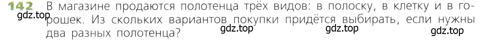 Условие номер 142 (страница 45) гдз по математике 5 класс Дорофеев, Шарыгин, учебник