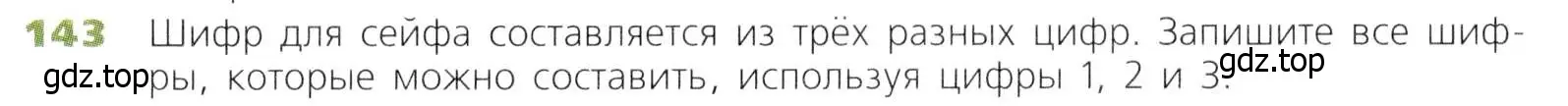 Условие номер 143 (страница 45) гдз по математике 5 класс Дорофеев, Шарыгин, учебник