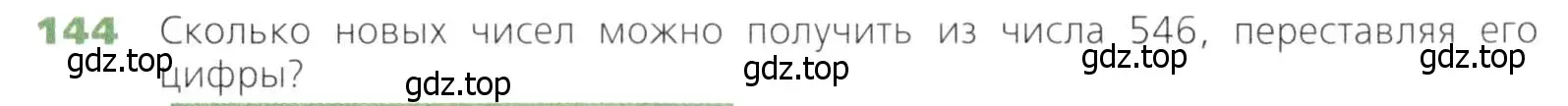 Условие номер 144 (страница 46) гдз по математике 5 класс Дорофеев, Шарыгин, учебник