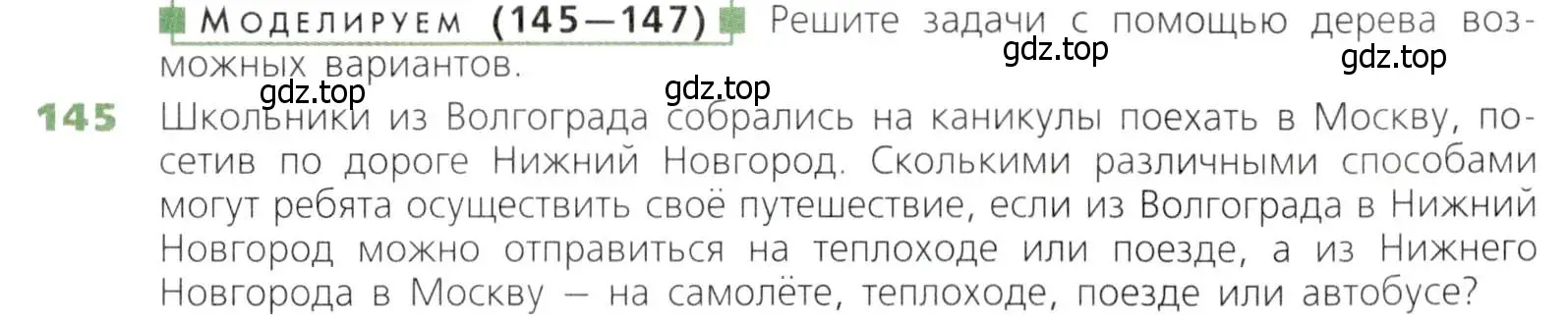 Условие номер 145 (страница 46) гдз по математике 5 класс Дорофеев, Шарыгин, учебник