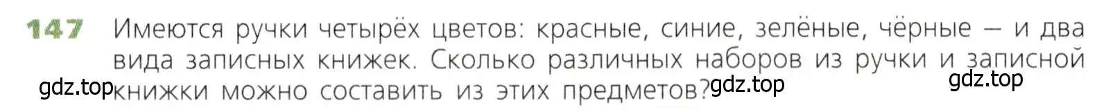 Условие номер 147 (страница 46) гдз по математике 5 класс Дорофеев, Шарыгин, учебник