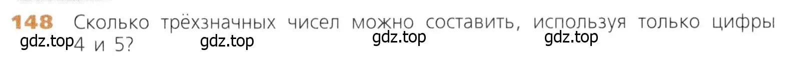 Условие номер 148 (страница 46) гдз по математике 5 класс Дорофеев, Шарыгин, учебник