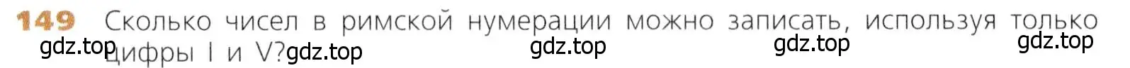 Условие номер 149 (страница 46) гдз по математике 5 класс Дорофеев, Шарыгин, учебник