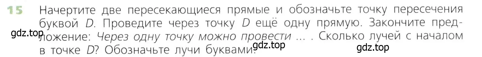 Условие номер 15 (страница 11) гдз по математике 5 класс Дорофеев, Шарыгин, учебник