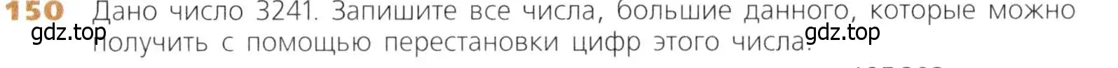 Условие номер 150 (страница 46) гдз по математике 5 класс Дорофеев, Шарыгин, учебник