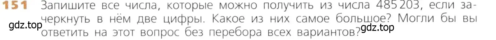 Условие номер 151 (страница 46) гдз по математике 5 класс Дорофеев, Шарыгин, учебник