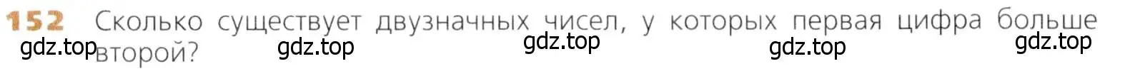 Условие номер 152 (страница 46) гдз по математике 5 класс Дорофеев, Шарыгин, учебник