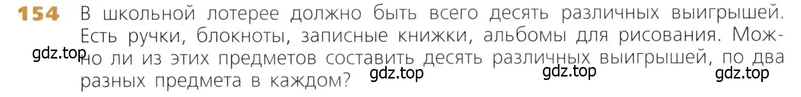 Условие номер 154 (страница 47) гдз по математике 5 класс Дорофеев, Шарыгин, учебник