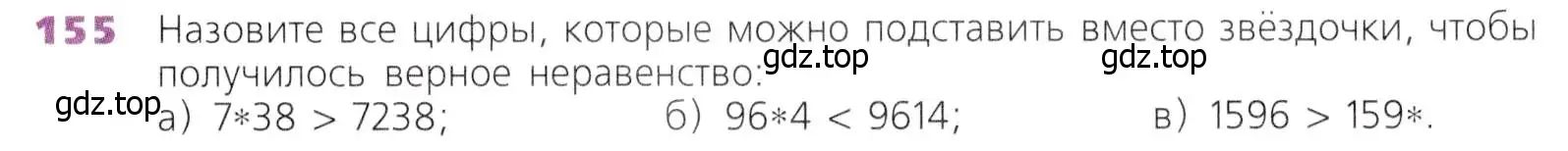 Условие номер 155 (страница 47) гдз по математике 5 класс Дорофеев, Шарыгин, учебник