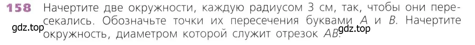 Условие номер 158 (страница 47) гдз по математике 5 класс Дорофеев, Шарыгин, учебник